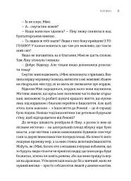 Пісні світанку. Нова українська фантастика - Дарія Піскозуб - мініатюра 4