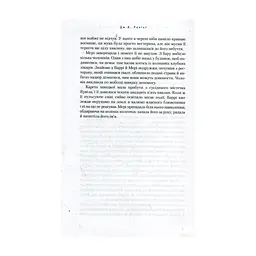 Книга Несподівана вакансія - Джоан Ролінґ А-ба-ба-га-ла-ма-га (9786175850442) - миниатюра 4