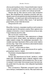 Падіння Місяця. Крижана колиска. Книга 2 - Джеймс Роллінс - мініатюра 13