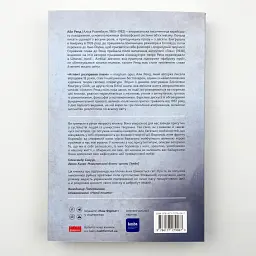 Атлант розправив плечі: Несуперечність - Айн Ренд | Наш Формат, книга українською, нова, м'яка - мініатюра 5
