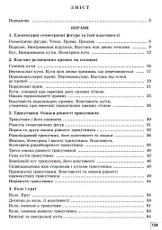 Геометрія. 7 клас. Вправи, самостійні роботи, тематичні контрольні роботи, експрес-контроль - мініатюра 2