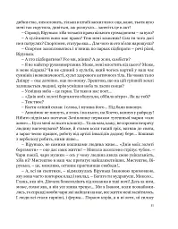 Собор - Олесь Гончар - мініатюра 11