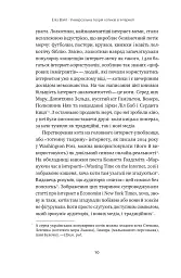 Універсальна теорія котиків в інтернеті - Еліз Вайт - мініатюра 9