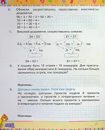 Математика 2 клас. Посібник. Частина 2 - Наталія Листопад - мініатюра 3