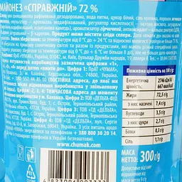 Майонез Чумак Справжній 72%, 300 г (819104) - мініатюра 3