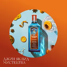 Джин Bombay Sapphire Sunset 43% 0.7 л - мініатюра 7