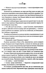 Кривавий страж. Старий Ерт. Книга 1 - Сесі Робсон - мініатюра 9