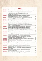 Історія України. 9 клас. Універсальний робочий зошит - Руслан Умєров - мініатюра 10