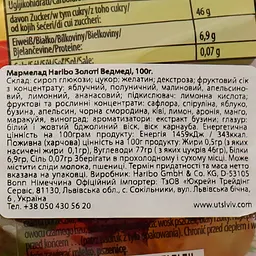 Цукерки Haribo Золотий Ведмедик 100 г (28073) - мініатюра 4