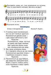 Мистецтво. Підручник інтегрованого курсу для 3 класу закладів загальної середньої освіти - мініатюра 13