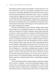 Покинь нарциса назавжди. Як вийти з аб’юзивних і токсичних стосунків - мініатюра 2