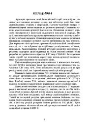 Бойова робота на радіолокаційних станціях (1РЛ232-1; 1РЛ239-1(М);1РЛ133) - мініатюра 3