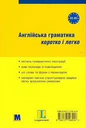 Англійська граматика коротко і легко - мініатюра 2