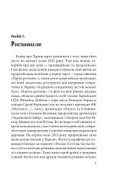 Битва за Харків (2-ге видання, доповнене) - Дар'я Бура - мініатюра 6