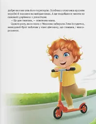 Історія хлопчика Мишка, який не хотів ходити в садок - Ольга Товпеко - мініатюра 5