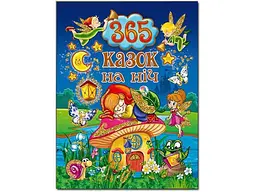 Книга 365 Казок на ніч, Глорія
