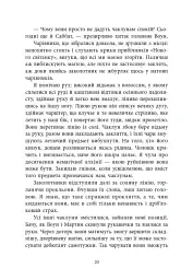 Вічерлі. Книга 1 - Анналіза Ейвері - мініатюра 20