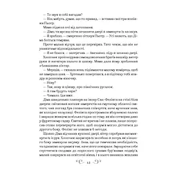 Книга Король шрамів - Лі Бардуґо Vivat (9786171707702) - мініатюра 7