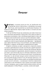 Мова пророків. Життя Бен-Єгуди та неймовірне відродження івриту - мініатюра 12