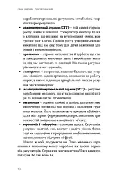 Магія гормонів. Невидимий диригент вашого життя - мініатюра 13
