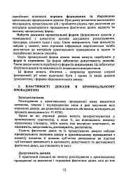 Докази і доказування в кримінальному судочинстві. Основні поняття інституту доказів, види доказів в кримінальному судочинстві - мініатюра 11