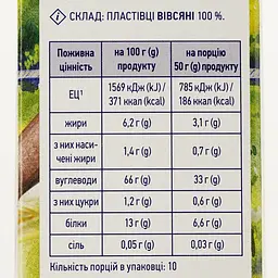 Пластівці вівсяні Премія Геркулес швидкого приготування 500 г (868310) - мініатюра 4