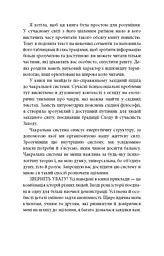 Східне тіло, західний дух. Психологія і чакральна система — шлях до себе - мініатюра 13