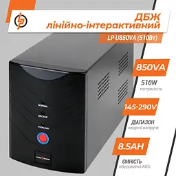 Лінійно-інтерактивне ДБЖ LP U850VA (510Вт) - мініатюра 3