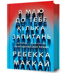 Я маю до тебе кілька запитань