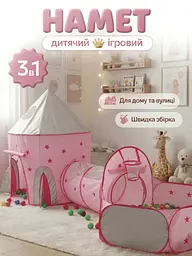 Дитячий складаний ігровий намет Космічний корабель 3 в 1 з тунелем і сухим басейном для кульок рожевий - мініатюра 2