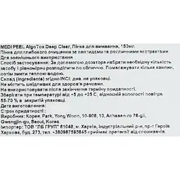 Гель для глибокого очищення шкіри Medi-Peel Algo-Tox Deep Clear з ефектом детоксу, 150 мл - мініатюра 7