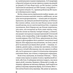 Цієї миті завтра - Емма Страуб (1460175) - мініатюра 5