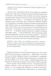 Авантюрне серце - Ернст Юнгер - мініатюра 9