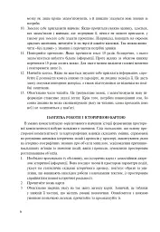 Історія України. Збірник тестових завдань для підготовки до ЗНО - Світлана Ганаба - мініатюра 5