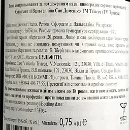 Вино Triacca San Domenico Sforzato DellaValtellina, 12%, 0,75 л (879565) - мініатюра 4
