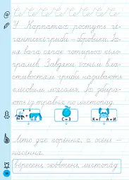 Тренажер для виправлення почерку. 1 клас - Світлана Сіліч - мініатюра 4