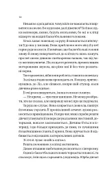 Варвари крижаної планети - Рубі Діксон - мініатюра 13