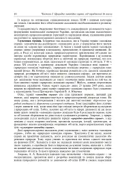 Природно-заповідна справа. Підручник - мініатюра 11