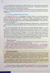 Всесвітня Історія 10 клас. Рівень стандарту - мініатюра 4