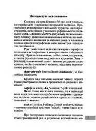 Універсальний словник польсько-український і українсько-польський - мініатюра 4