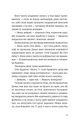 Хронометраж - Кетрін Раян Говард - мініатюра 12