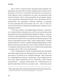 Лідерство в стилі Lean. Шлях до постійного вдосконалення вашого бізнесу - мініатюра 9