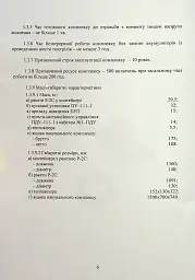 Комплекс 111-1 «Стугна». Настанова щодо експлуатування - - мініатюра 6