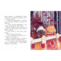 Клан Казан. Лицарка Смердючих боліт - Давід Брі (516012) - мініатюра 3