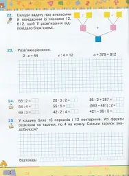 Математика. 3 клас. Посібник. Частина 4 - Наталія Листопад - мініатюра 5