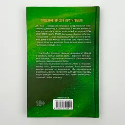 Спокушаючи гравця - Дженніфер Арментраут | Клуб Сімейного Дозвілля, книга українською, нова, тверда - мініатюра 4