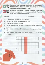 Читаємо в колі друзів 3 клас - мініатюра 5