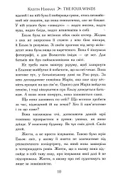 Чотири вітри - мініатюра 7
