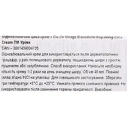 Відновлюючий цика-крем з Cu-Zn Uriage Bariederm Repairing Cica-Cream 40 мл - мініатюра 9