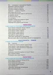 Я досліджую світ. Підручник інтегрованого курсу для 2 класу. Частина 2 - мініатюра 4